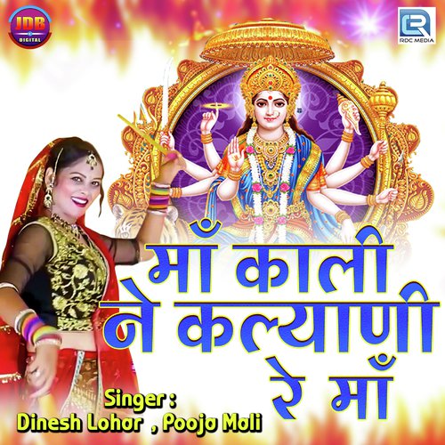 Pooja Mali Songs MP3 Download